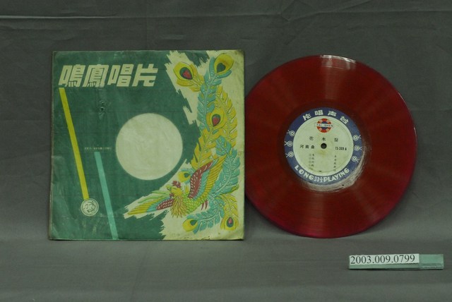 鳴鳳唱片出品平劇唱片封套 (共2張)