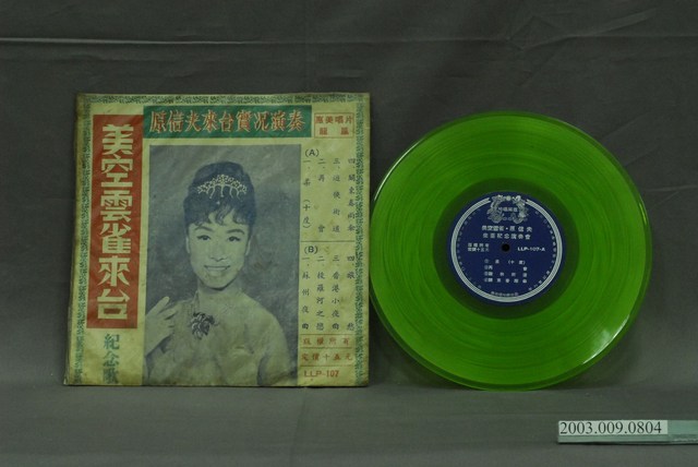 惠美唱片公司出品編號「LLP-107」日語流行歌曲專輯《美空雲雀原信夫來台紀念演奏會》 (共2張)