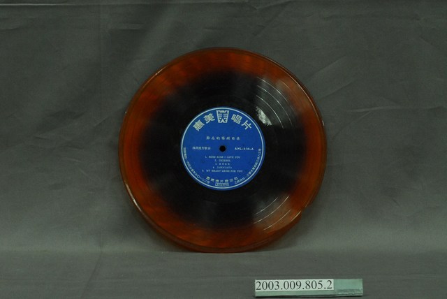 惠美唱片公司出品編號「ANL-610」英文歌曲專輯《難忘的暢銷曲集》10吋塑膠唱片 (共4張)