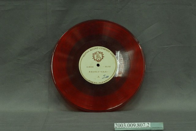 ALLPHA唱片公司發行編號「RL-003」日文唱片《妻妹を誘惑する子色気違い》10吋塑膠唱片 (共4張)