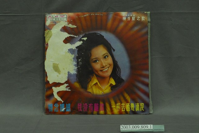 麗歌唱片公司出品編號「AK-787」國語流行歌曲專輯《陳芬蘭之歌》唱片封套 (共4張)