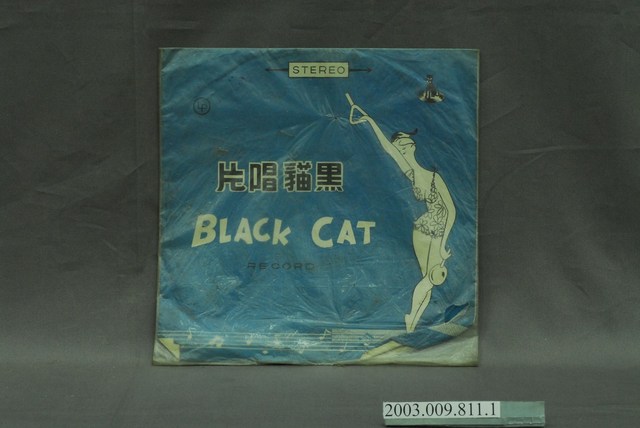 黑貓唱片廠通用唱片封套 (共4張)