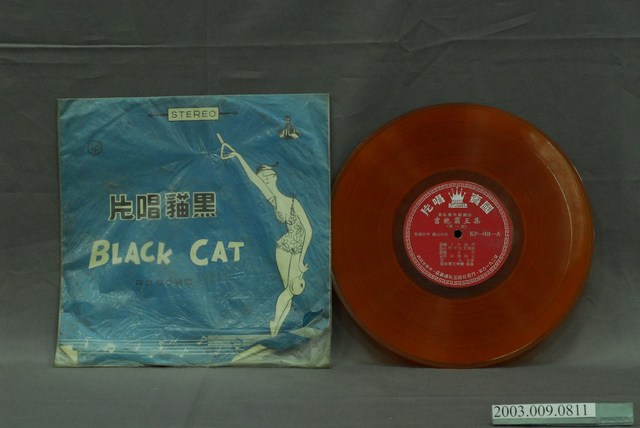 黑貓唱片廠通用唱片封套 (共2張)