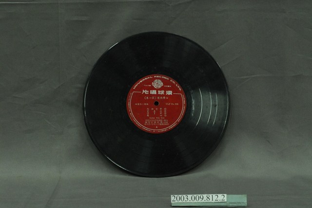 環球唱片公司出品編號「ULP-042」國語歌曲專輯《心聲歌選第一集》10吋塑膠唱片 (共4張)