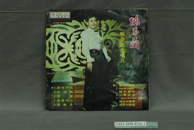 麗歌唱片公司出品編號「AK-687」流行歌曲專輯《陳芬蘭旅美紀念唱片》唱片封套 (共4張)