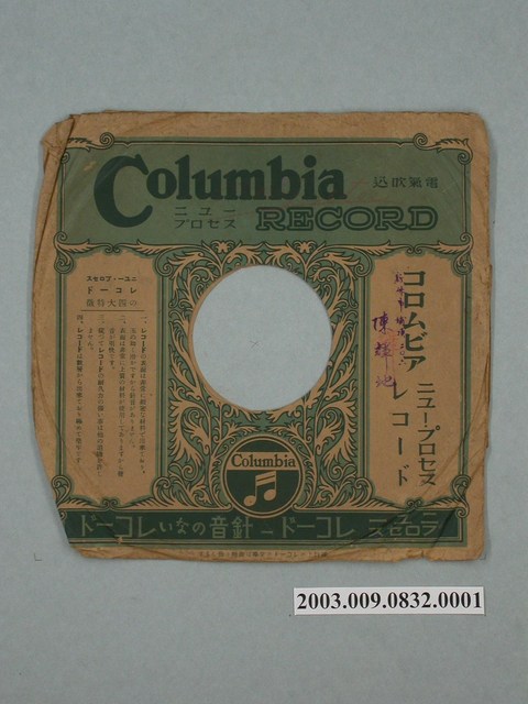 日本古倫美亞公司通用唱片封套 (共2張)