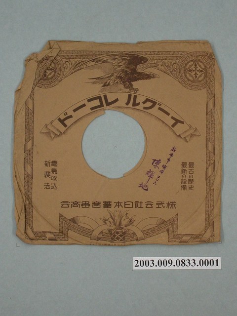 日蓄唱片鷹標通用唱片封套 (共2張)