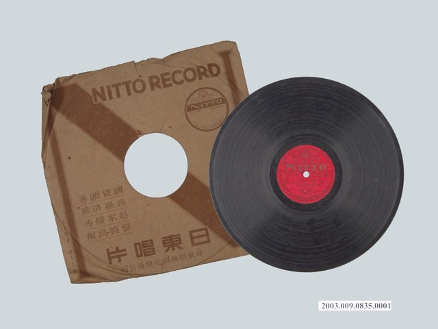 日東唱片出品套裝歌仔戲專輯《金姑看羊前集》第一片 (共1張)