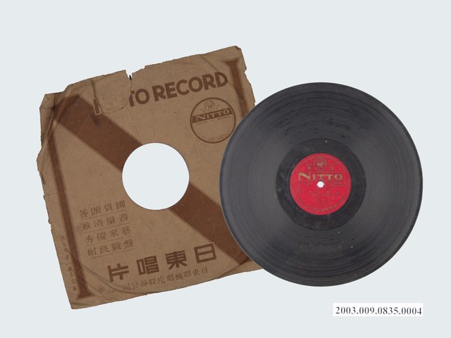 日東唱片出品套裝歌仔戲專輯《金姑看羊前集》第四片 (共1張)