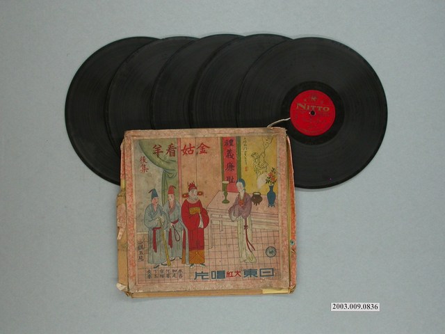 日東唱片出品套裝歌仔戲專輯《金姑看羊後集》 (共1張)