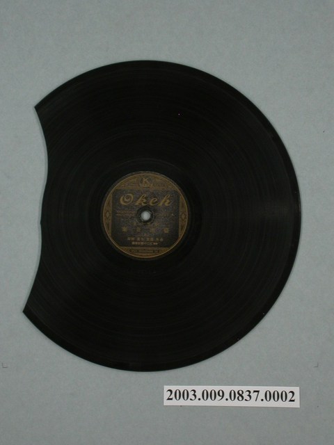 奧稽唱片公司發行編號「F3021」本土說唱專輯《臺灣故事：臺南奇案(三)、(四)》10吋蟲膠唱片 (共2張)