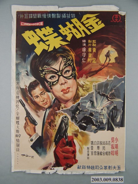 《金蝴蝶》電影海報 (共2張)