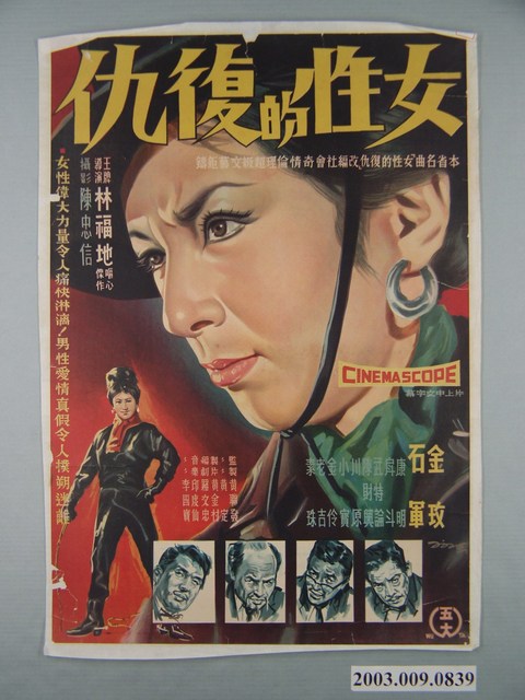 《女性的復仇》電影海報 (共2張)