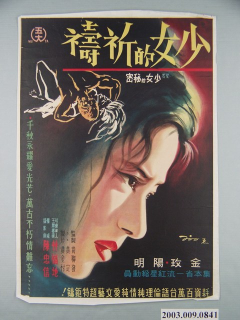 《少女的祈禱》電影海報 (共2張)