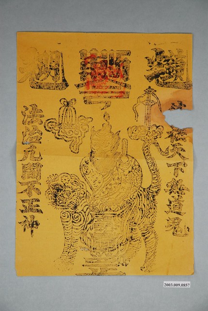 天師鎮宅版印符令 (共2張)