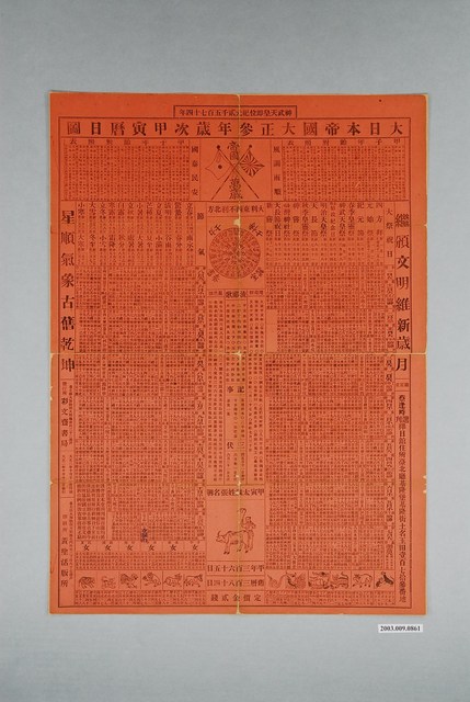 大正三年曆日圖 (共2張)