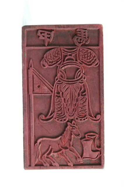 木刻甲馬印版 (共7張)