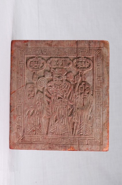 木刻財子壽印版 (共7張)