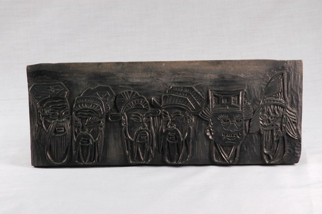 木刻地府官差頭形印版 (共7張)