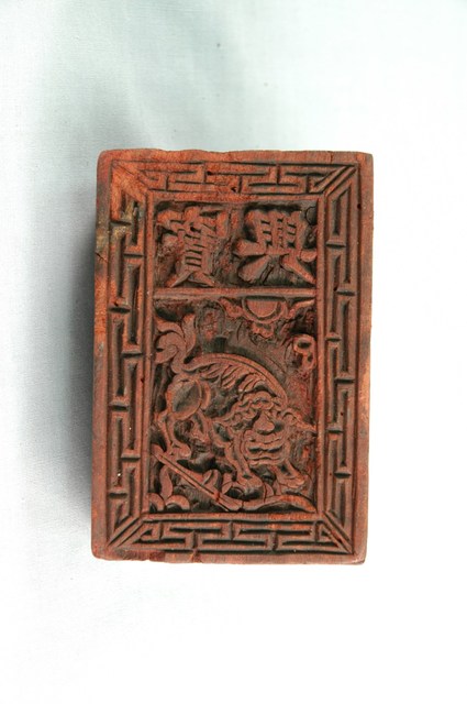 寶興商店堂號木刻版 (共3張)