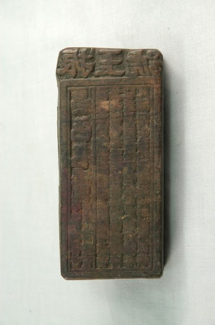 振玉號商店堂號木刻版 (共3張)