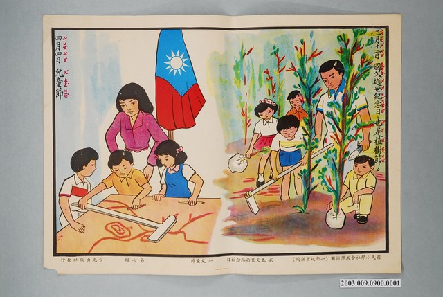 台光出版社發行《國民小學社會課教學掛圖》 (共1張)