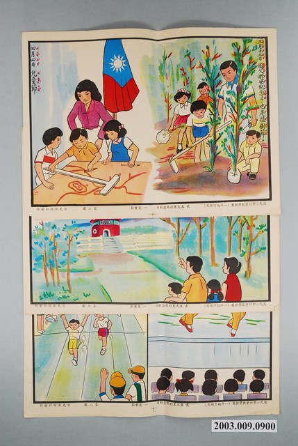 台光出版社發行《國民小學社會課教學掛圖》 (共1張)