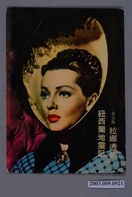 《紐西蘭地震記》電影劇照明信片 (共4張)