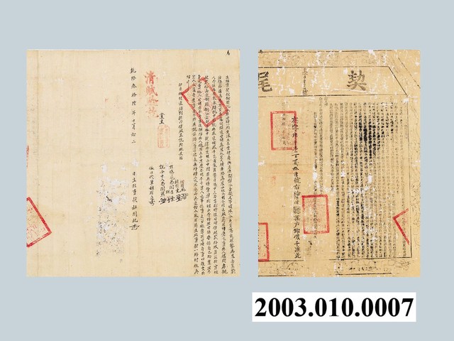 乾隆36年鄧開化立杜賣契及契尾 (共1張)