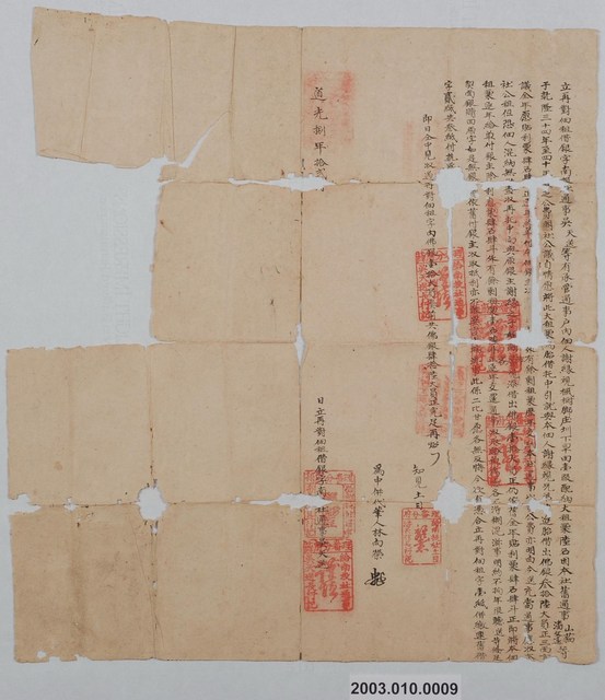 道光8年南投社通事吳天送等立再對佃租借銀字 (共1張)