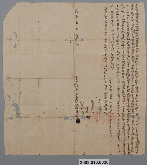 乾隆50年東螺社番眉知里施各立找絕賣契字 (共1張)