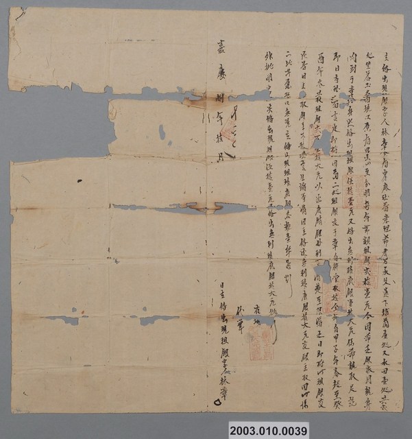 嘉慶8年林章立俻出現租銀字 (共1張)