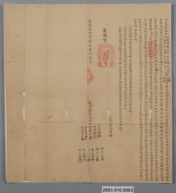 道光30年邱國翰等共立分墾批字 (共1張)