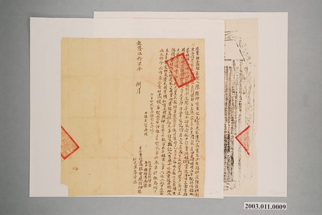 乾隆57年廖朝神立賣杜盡根店契字併契尾 (共1張)