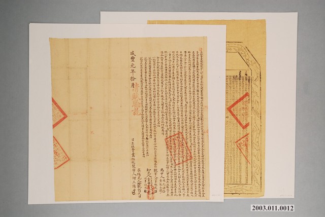 咸豐元年何三陽立杜賣盡根田契與契尾 (共1張)