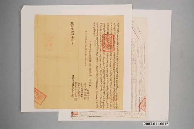 乾隆54年張保生立杜賣盡根契字併契尾 (共1張)