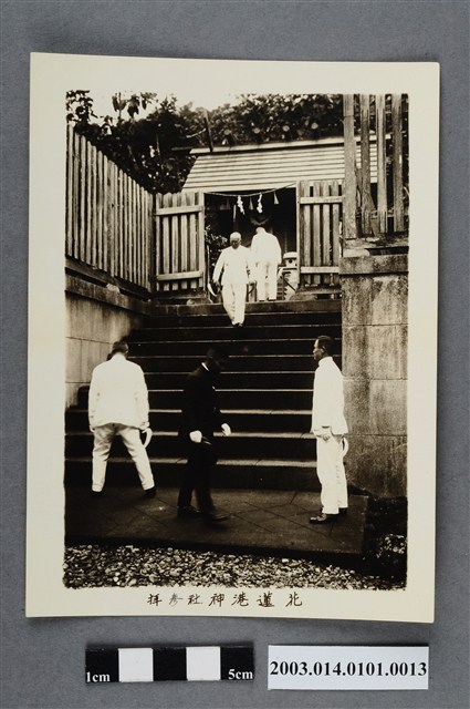 花蓮港神社參拜 (共4張)