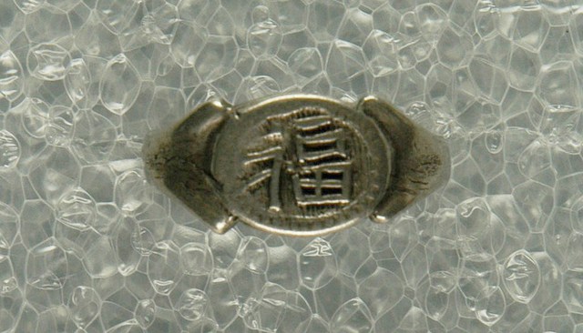 福字造型金屬戒指 (共2張)