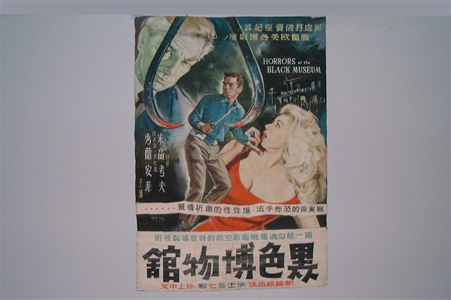 陳子福繪《黑色博物館》電影海報原作 (共2張)