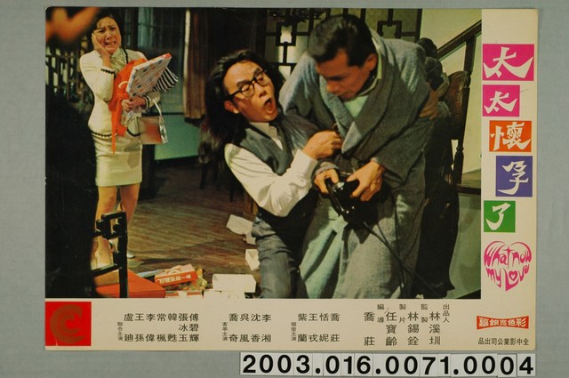 《太太懷孕了》電影劇照4 (共1張)