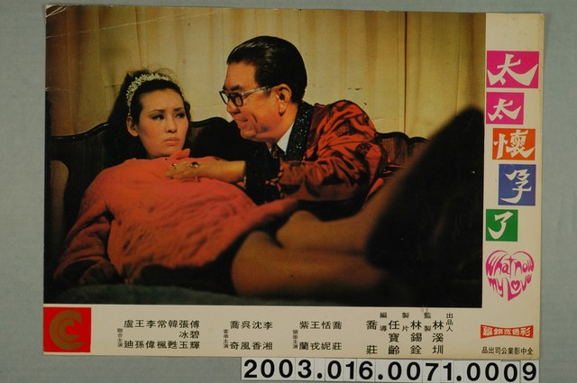 《太太懷孕了》電影劇照9 (共1張)