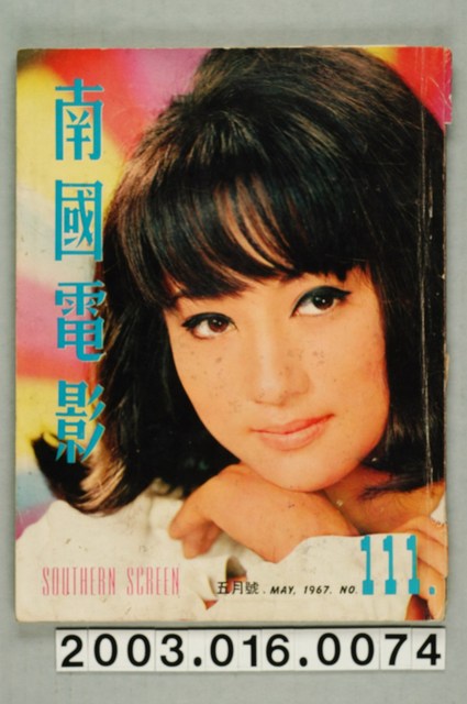 《南國電影》第111期 (共1張)