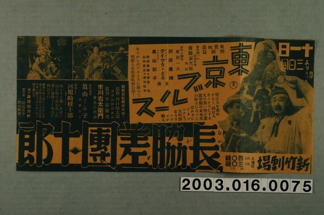 新竹劇場發行《東京藍調》與《長刀團十郎》電影本事 (共1張)
