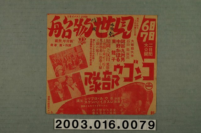 《見世物船》與《コンゴウ部隊》電影本事局部 (共1張)