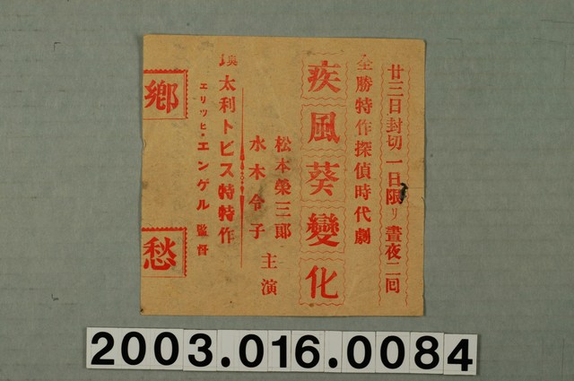 《郷愁》與《疾風葵變化》電影本事局部 (共1張)