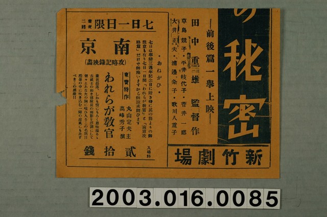 新竹劇場發行《家庭的秘密》等電影本事局部 (共1張)