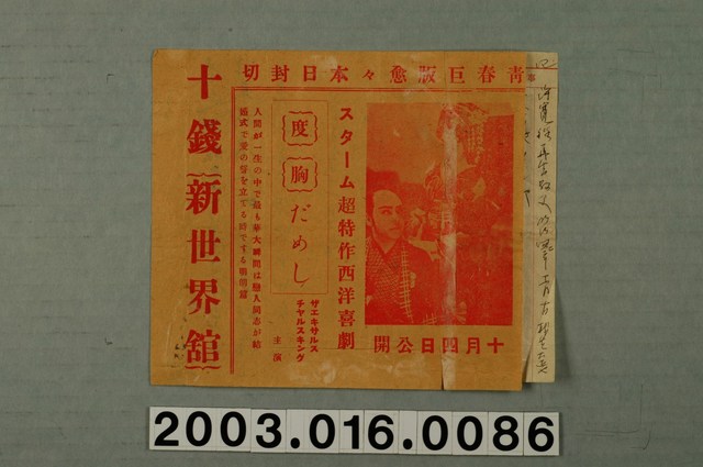 新世界館發行《試膽量》電影本事局部 (共1張)