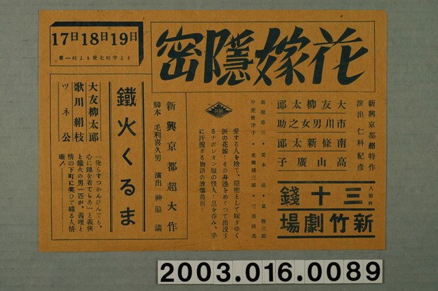 新竹劇場發行《花嫁隱密》與《鐵火車》電影本事 (共1張)