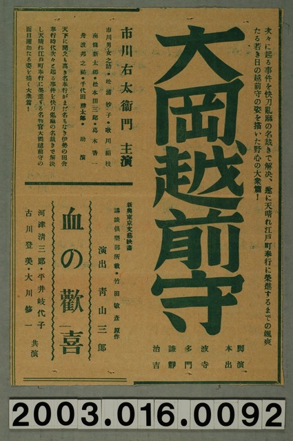《大岡越前守》與《血的歡喜》電影本事 (共1張)