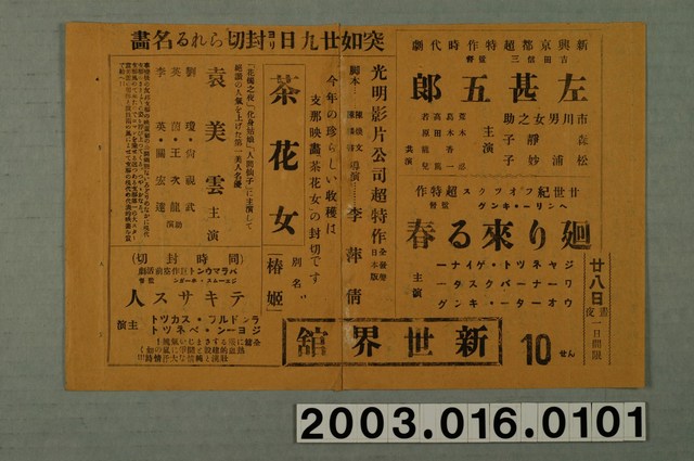 新世界館發行《左甚五郎》與《春再來》等電影本事 (共1張)